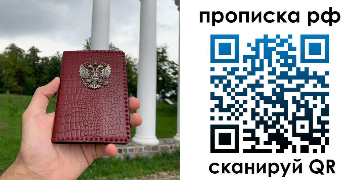 временная регистрация купить в Судаке